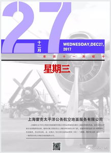 引領(lǐng)航空服務(wù)新高度 上海霍克太平洋公務(wù)航空的運(yùn)營支持服務(wù)解析