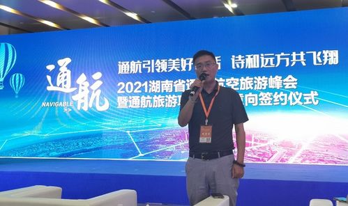 上海橋楓航空亮相2021湖南省通用航空旅游峰會(huì)，深化航空運(yùn)營支持服務(wù)布局
