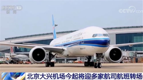 航空公司轉(zhuǎn)場大興機(jī)場 運(yùn)營支持服務(wù)的挑戰(zhàn)與機(jī)遇