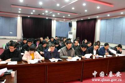 秦安縣精心籌劃2018年春節期間重點文化活動，協調部署確保年味濃、歡樂多