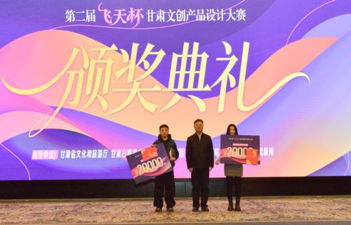 文創新潮起，賦能新甘肅——第二屆“飛天杯”甘肅文創產品設計大賽頒獎典禮成功舉辦